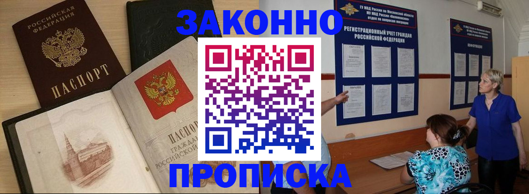 прописка иностранных граждан в Улан-Удэ