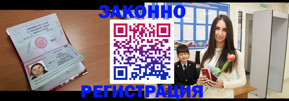 регистрация в Улан-Удэ