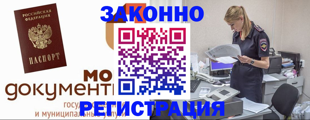 временная регистрация для всех в Улан-Удэ