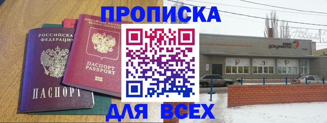 временная регистрация адрес в Улан-Удэ