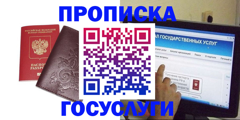 прописка регистрация в Улан-Удэ