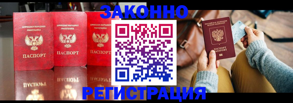 прописка в Улан-Удэ